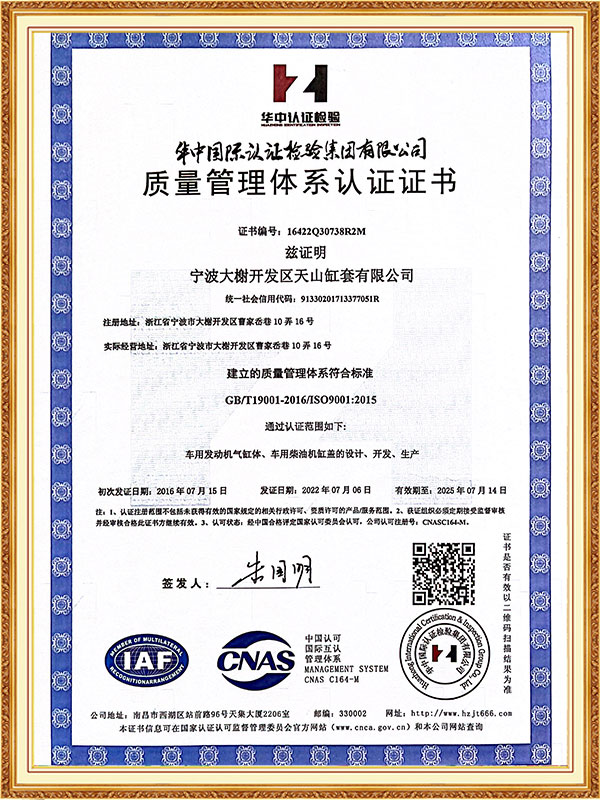 Ningbo Daxie Development Zone Tianshan Cylinder Block Co, Ltd.